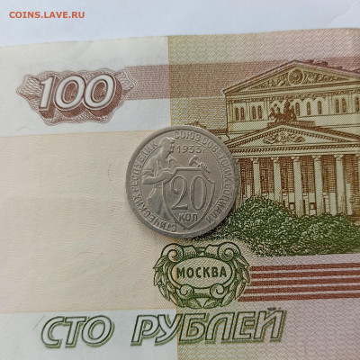 20 коп 1933 хорошая - IMG_20240312_150254