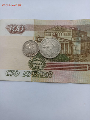 10,20 копеек 1933 с бонусом - IMG_20240312_135351