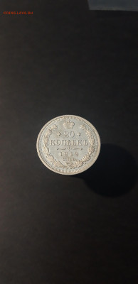 20 КОПЕЕК 1912 г. ВЕЛИКОЛЕПНАЯ! В БЛЕСКЕ! ПОЧТИ UNC ДО 25.03 - 20240319_193324