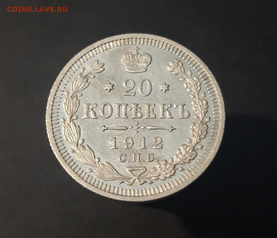 20 КОПЕЕК 1912 г. ВЕЛИКОЛЕПНАЯ! В БЛЕСКЕ! ПОЧТИ UNC ДО 25.03 - 1