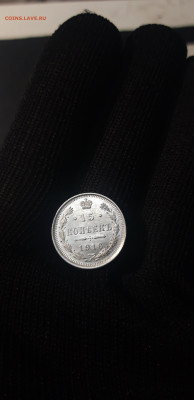 15 КОПЕЕК 1916 г. ВЕЛИКОЛЕПНАЯ! В БЛЕСКЕ! UNC С 200 ДО 25.03 - 20240319_194933