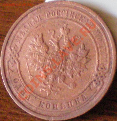 1 копейка 1915 до 20.01.12 в 22.00 - 19
