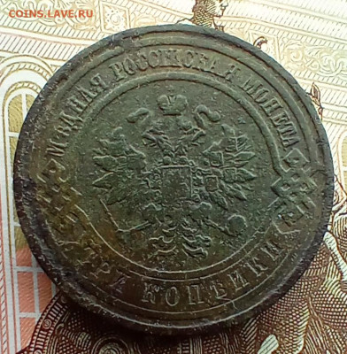 3 копейки 1909 года спб. До 24.03.24. - IMG_20240216_124257_edit_707342247407311