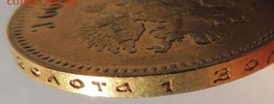 10 рублей 1899 года (А Г) - DSCN2137.JPG
