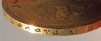 10 рублей 1899 года (А Г) - DSCN2131.JPG