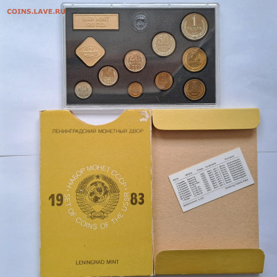 Наборы ГБ СССР 1979, 1983 до 22.00 24.03.2024 - 20240312_115931
