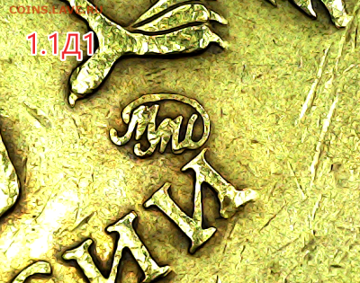 10 руб 2009м шт.1.1Д1. Очень редкая. - 1 1 д 1