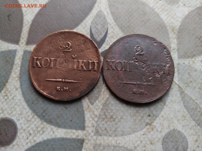 2 копейки 1837,1838 ЕМ НА до 22.03.2024 - 2мас (9)