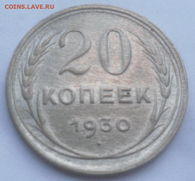 20 коп. 1928 г. Перевпутка. - SAM_4539 — копия.JPG