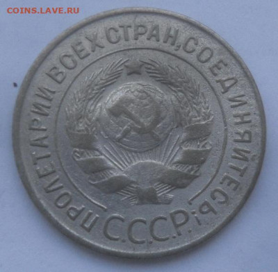 20 коп. 1928 г. Перевпутка. - SAM_4546 — копия.JPG