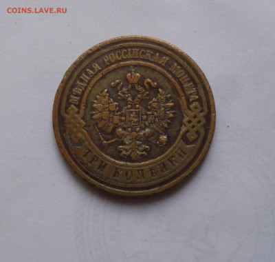 3 копейки 1913г. До 26.03.2024г. - P1070740.JPG