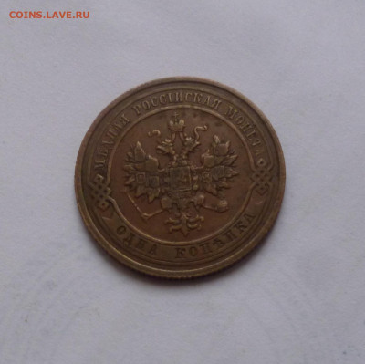 1 копейка 1912г. До 26.03.2024г. - P1070744.JPG