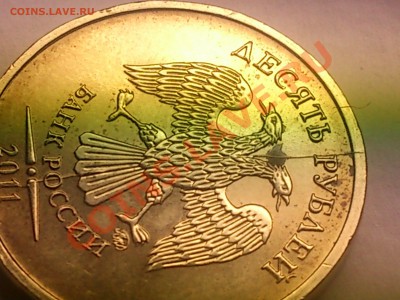 Красивый брак 10руб 2011. Короткий АУК - 10_3.JPG