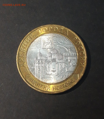 10 РУБЛЕЙ 2009 г. В. НОВГОРОД СПМД ШИКАРНАЯ!  До 25.03. Н1 - 20240319_234339