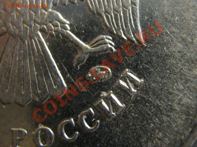 5 рублей 2010 ММД штД  и  1 рубль 2009С-П шт.Г ? - IMG_1225