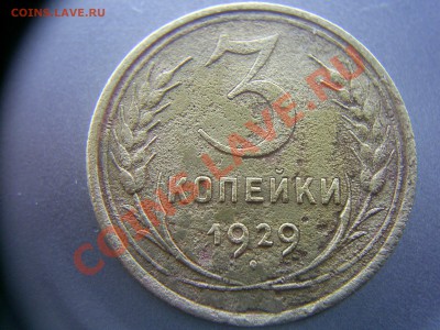 3к.1929г. шт.1 ? - S4020350.JPG