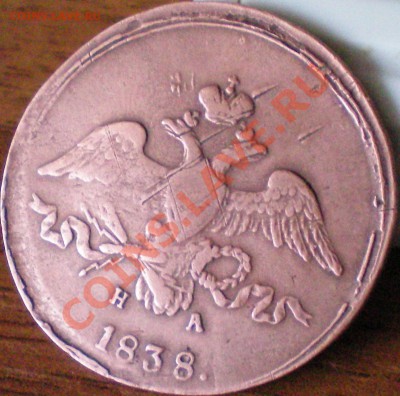 2 копейки 1838 ем до 20.01.12 в 22.00 - 1