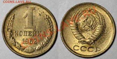 ЛОТ - 1 копейка 1961,62,68г. aUNC -ДО 17-01-12 в 22-00 МСК- - Лот№1_2