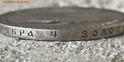 1 рубль 1898 года, (АГ) до 24.03. - IMG_8803
