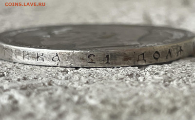 1 рубль 1898 года, (АГ) до 24.03. - IMG_8802