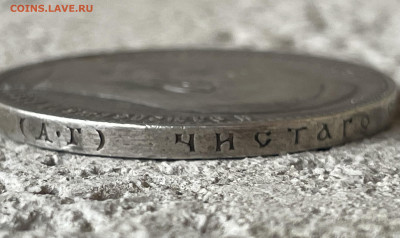 1 рубль 1898 года, (АГ) до 24.03. - IMG_8801