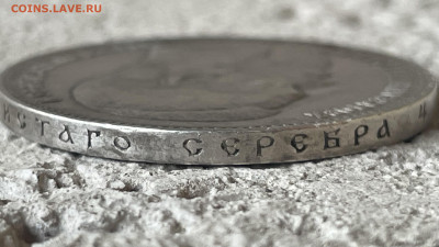 1 рубль 1898 года, (АГ) до 24.03. - IMG_8800