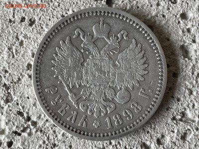 1 рубль 1898 года, (АГ) до 24.03. - IMG_8797