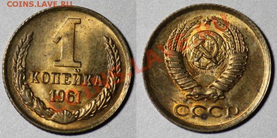 ЛОТ - 1 копейка 1961,62,68г. aUNC -ДО 17-01-12 в 22-00 МСК- - Лот№1_1