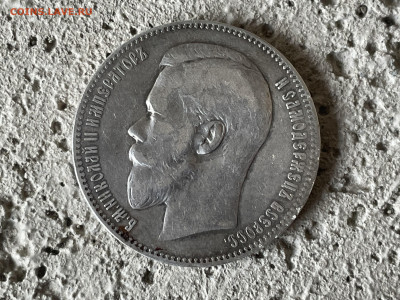 1 рубль 1898 года, (АГ) до 24.03. - IMG_8798
