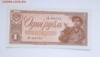 Один рубль 1938 - IMG_20240320_104146 (1)