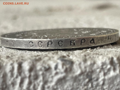 1 рубль 1897 года, гурт (**) до 24.03 - IMG_8811