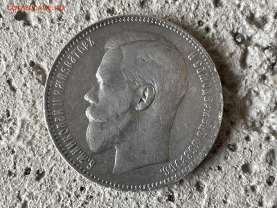 1 рубль 1897 года, гурт (**) до 24.03 - IMG_8813