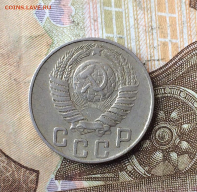 15 копеек 1948 г. до 22.03.24 - 54