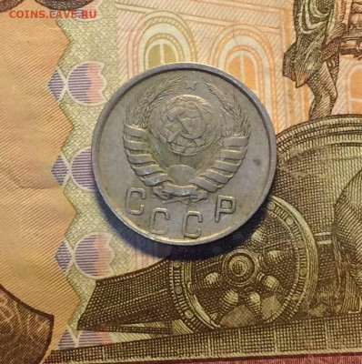 15 копеек 1946 г. до 22.03.24 - 52