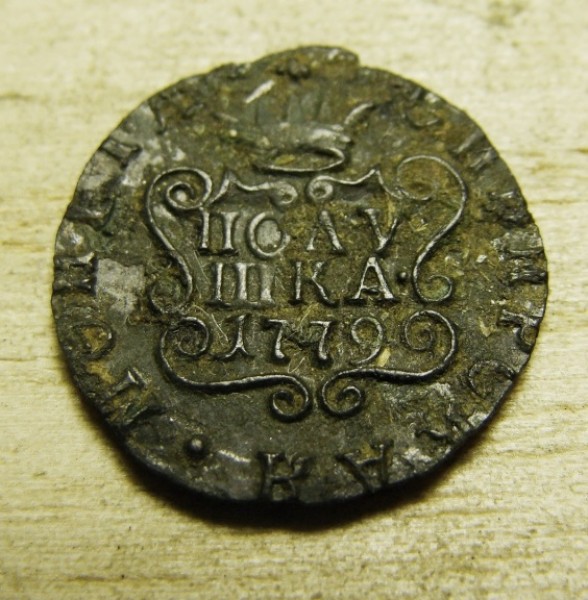 Полушка Сибирь 1779 г. до 30.07.2008 г. - DSC01835.JPG