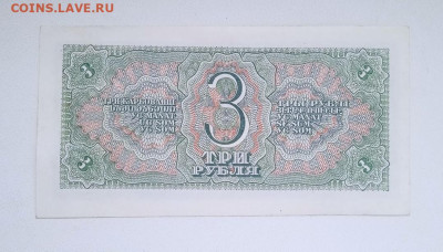 Три рубля 1938 - IMG_20240320_105924_1