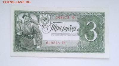 Три рубля 1938 - IMG_20240320_105914_1
