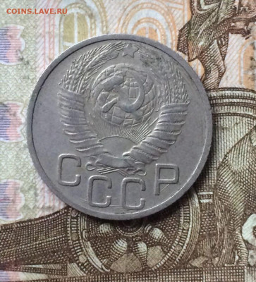 20 копеек 1948 г. до 22.03.24 - 96