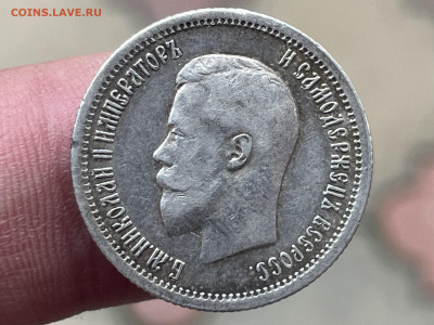 25 копеек 1896 года, до 24.03. - IMG_8843