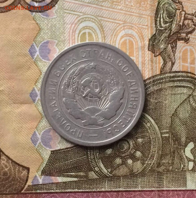 20 копеек 1931 г. до 22.03.24 - 66