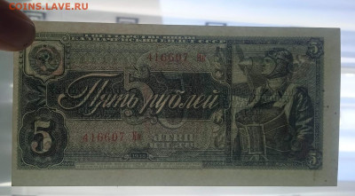 Пять рублей 1938 - IMG_20240320_111013
