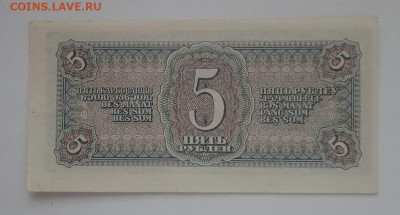 Пять рублей 1938 - IMG_20240320_110918_1