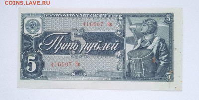 Пять рублей 1938 - IMG_20240320_110900_1