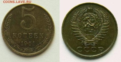 5 копеек 1961 есть вопрос. - IMG_6934 (2).JPG