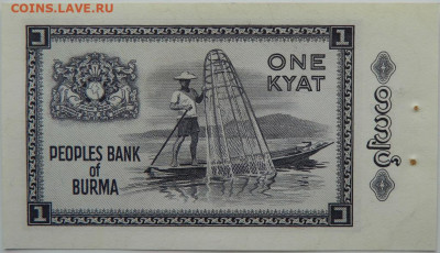 Бирма 1 кьят 1965 г. (Степлер) до 26.03.24 - DSCN5736.JPG