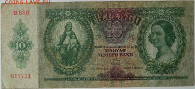 Венгрия 10 пенго 1936 г. до 26.03.24 - DSCN5259.JPG