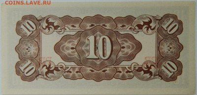 Филиппины 10 сентаво 1942 г.(Японская оккупация) до 26.03.24 - DSCN5358.JPG