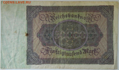 Германия 50 000 марок 1922 г.  до 26.03.24 - DSCN5274.JPG