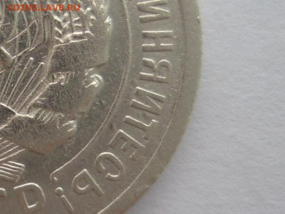 20 копеек 1924г., без дужки в букве Й - P1240887.JPG