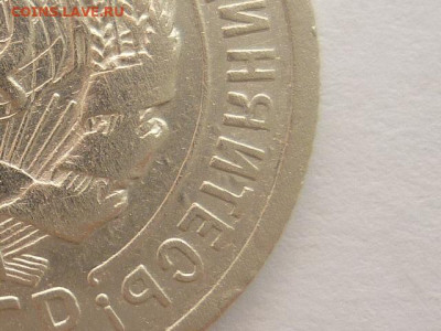 20 копеек 1924г., без дужки в букве Й - P1240883.JPG